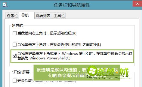 找回Win8.1命令提示符