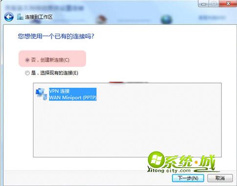 win7手动设置VPN