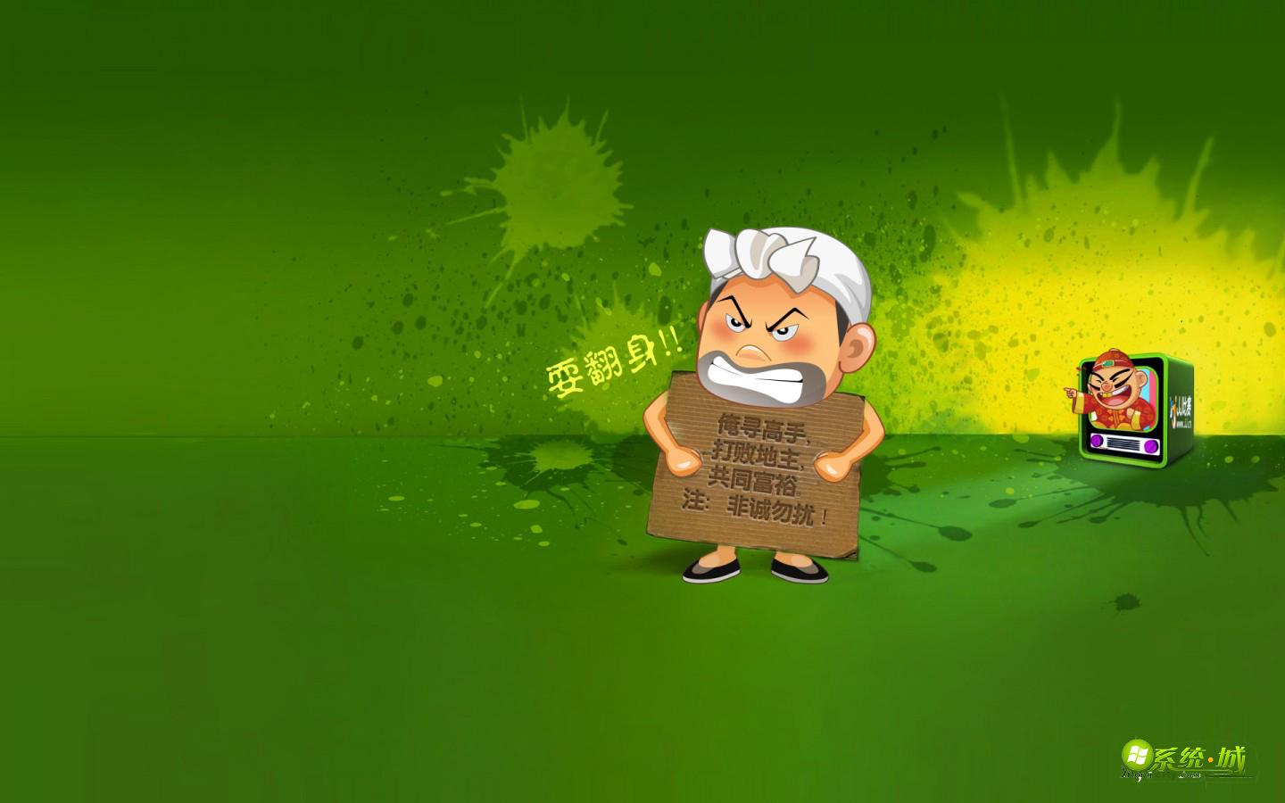 农民要翻身xp电脑主题