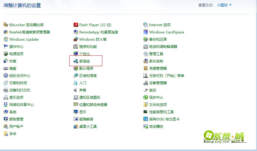 如何在win7下修改家庭组密码