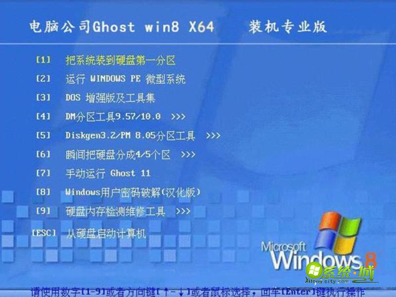 电脑公司win8装机专业版安装界面