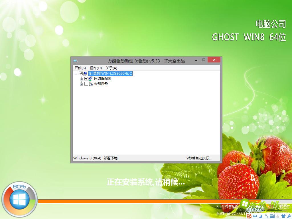 电脑公司win8装机专业版安装图二