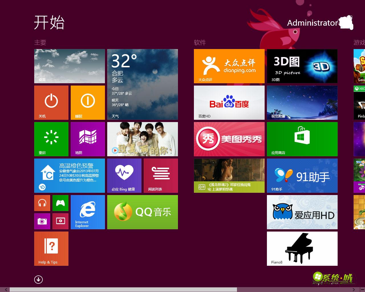 电脑公司win8 metro界面