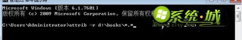 输入命令：attrib -r d:\books\*.*