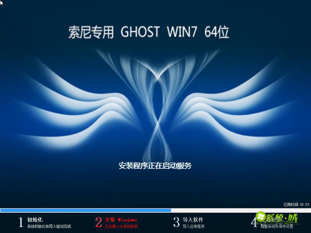  WIN7 SP1 64位索尼笔记本系统安装过程