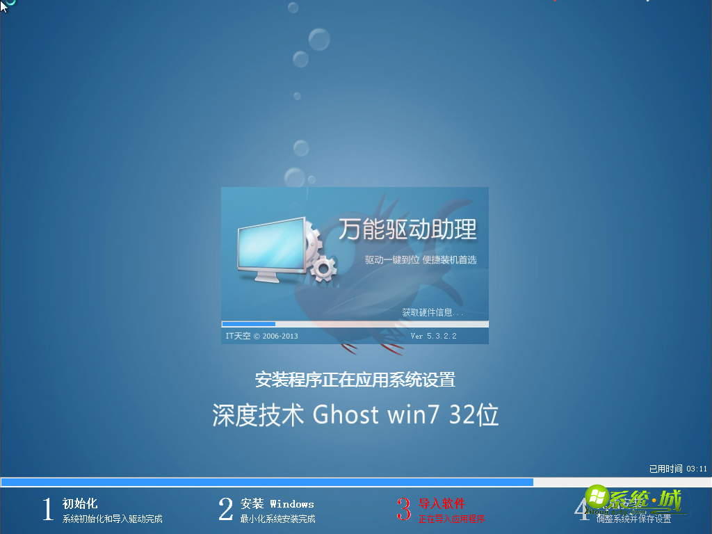 深度技术 WIN7 SP1万能装机版安装过程