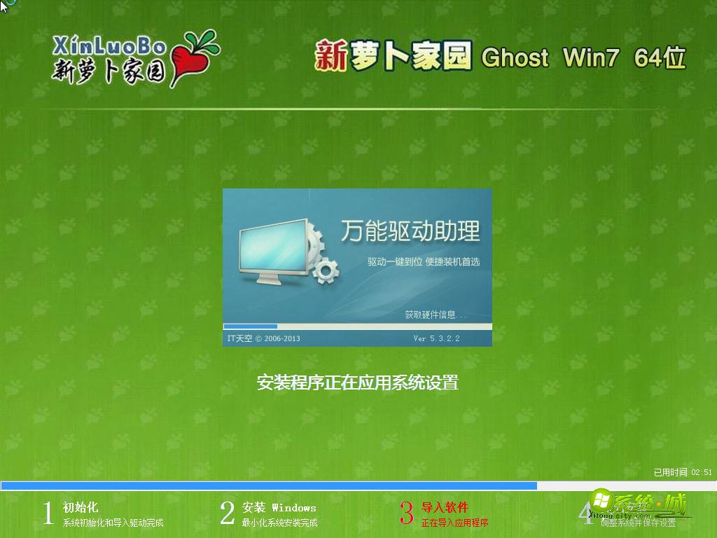 Win7 64位萝卜家园经典纯净版安装过程