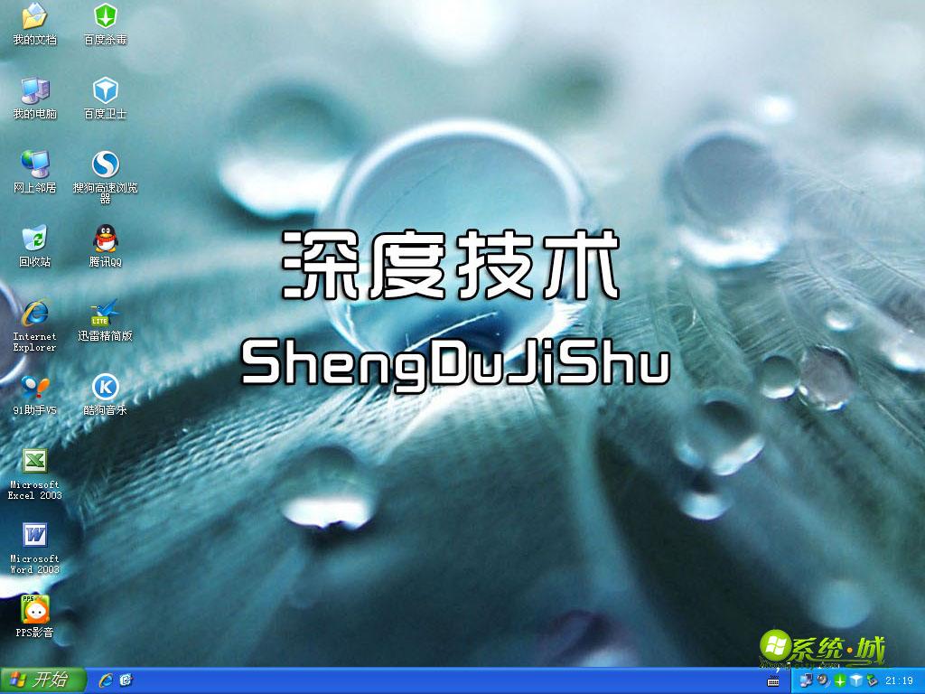 深度技术 Xp 安全装机版系统开机界面