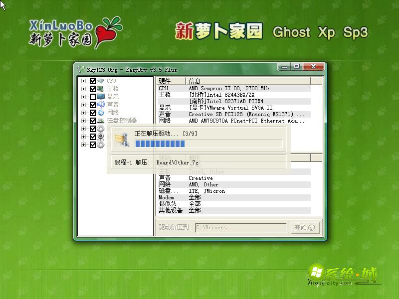 萝卜家园 XP 珍藏稳定版安装过程