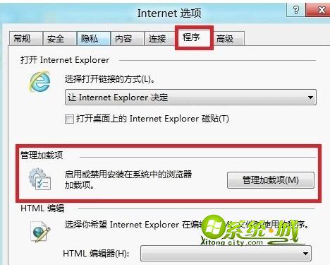 禁用win8系统中的IE10管理加载项