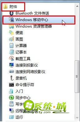 Windows移动中心