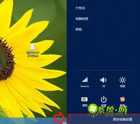 打开Win8.1蓝牙功能