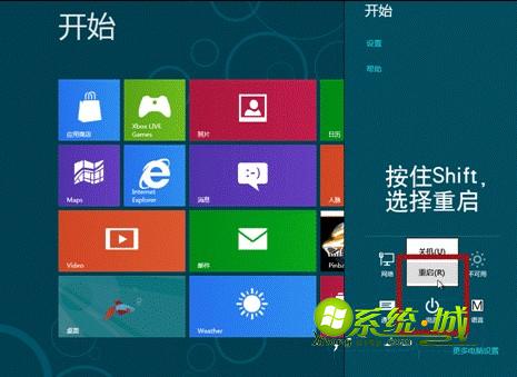 按住shift键再重启