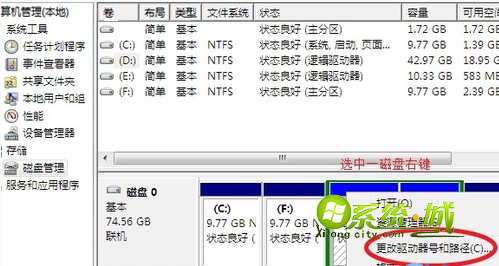 选择“更改驱动器号和路径”选项