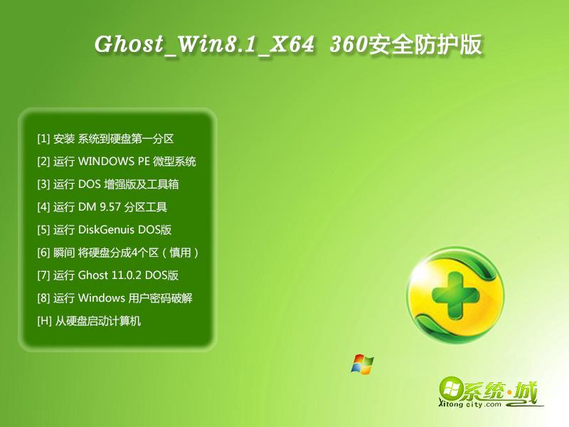 GHOST_WIN8.1_ x64 360安全套装版 2014