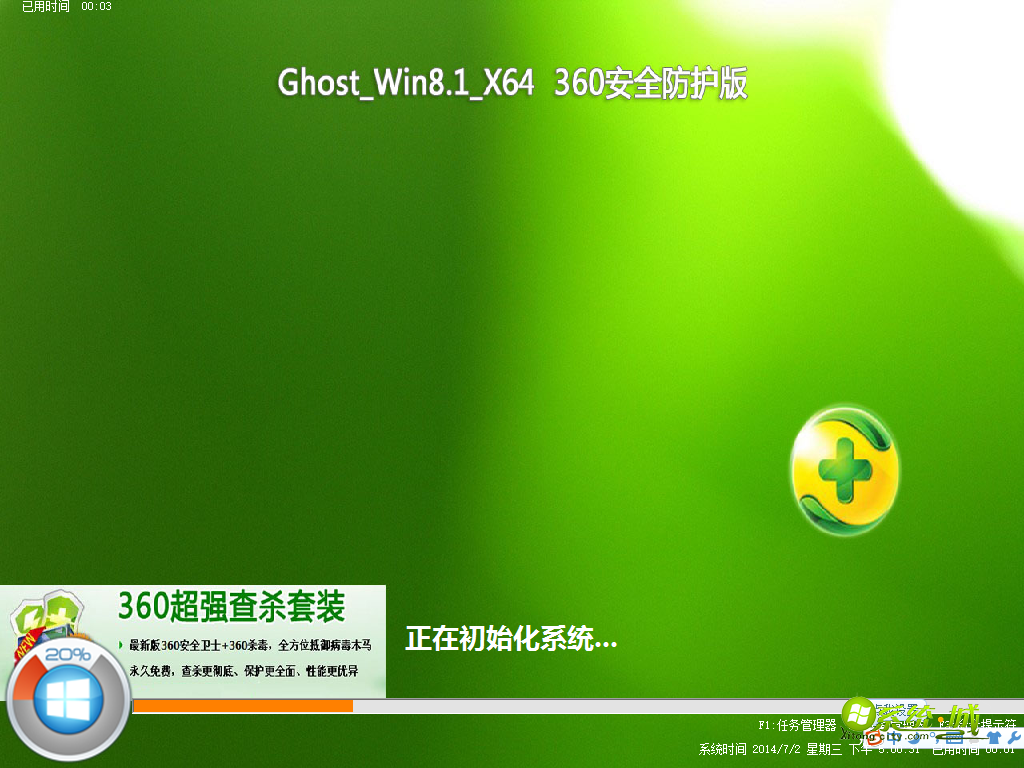 WIN8.1 64位安装过程图