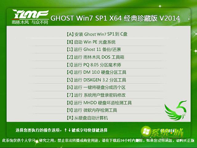 雨林木风 GHOST Win7 SP1 X64 经典珍藏版2014