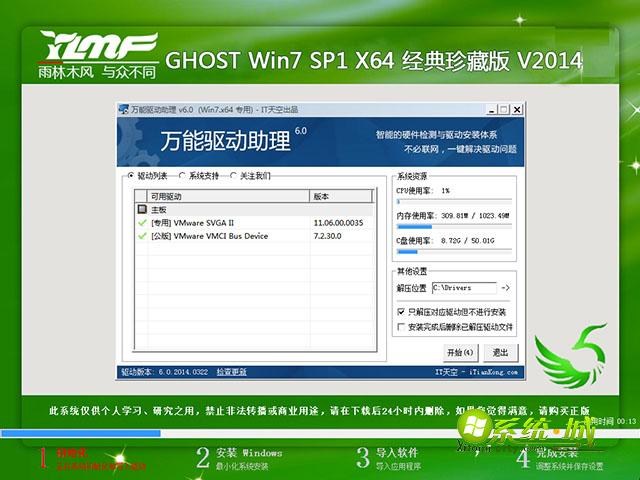 Win7 SP1 64位经典版流程图1