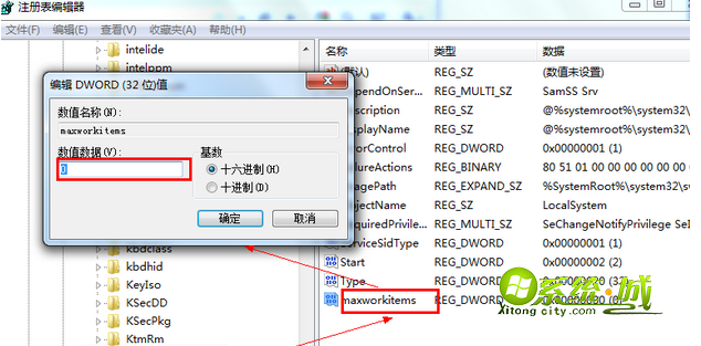 设置注册表编辑器“Maxworkkitems”的DWORD值