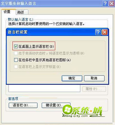勾选“在桌面上显示语言栏”