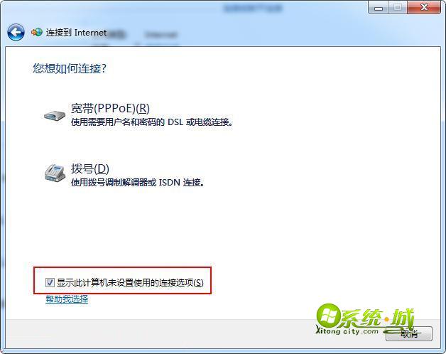 Win7系统桌面无显示“宽带连接”选项该怎么连接上网