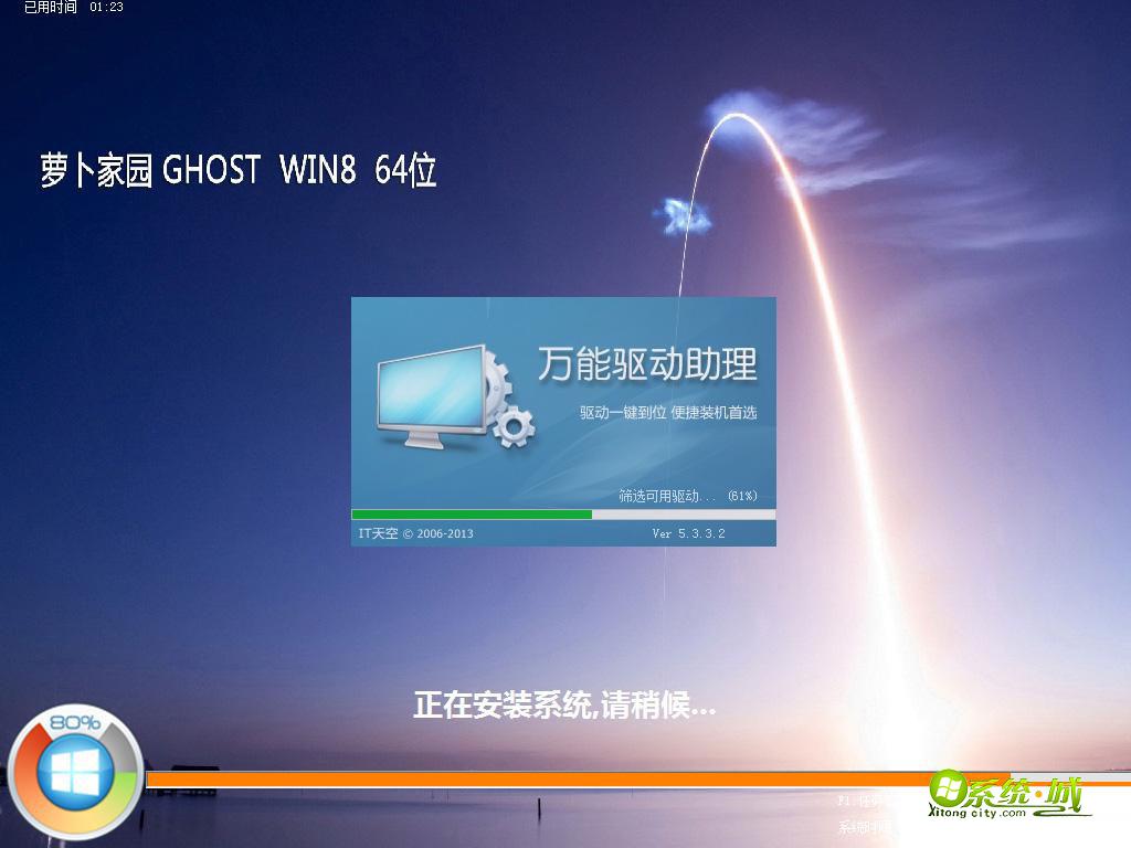 萝卜家园win8 64位安装过程图