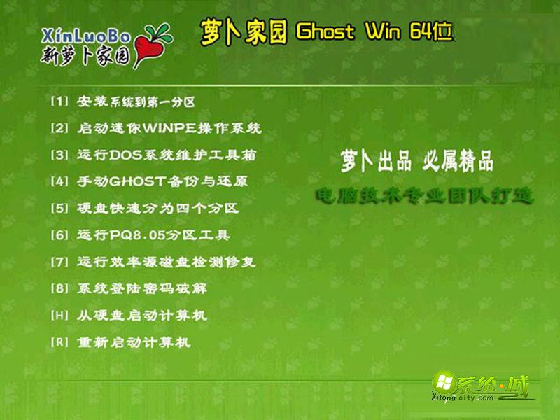 萝卜家园Ghost Win8 X64位 快速安全装机版