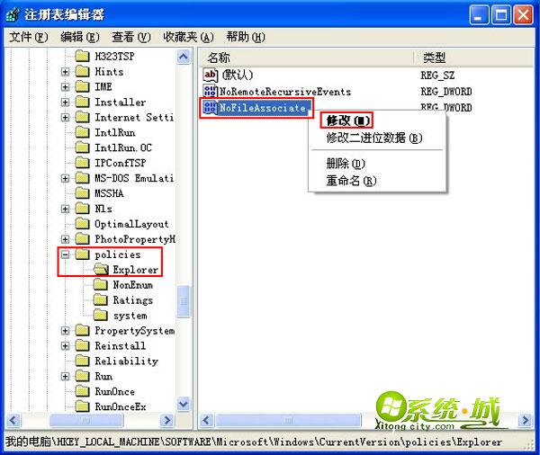 注册表编辑器修改NoFileAssociate数值