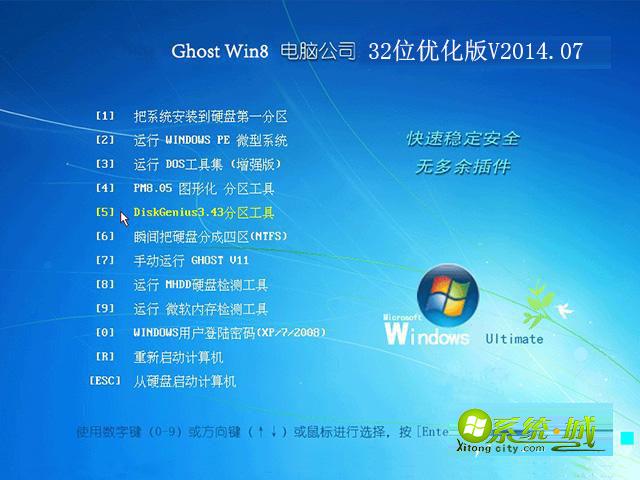 GHOST_WIN8_SP1_32位_电脑公司优化版