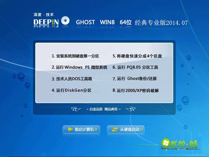 深度技术ghost win8 64位经典专业版