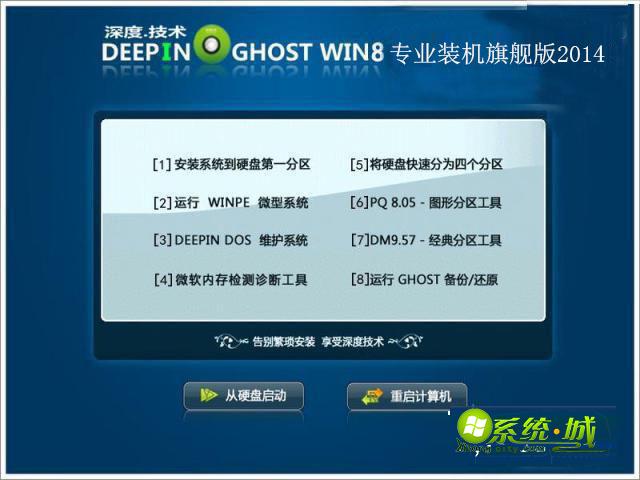 深度技术 GHOST WIN8 SP1 32位专业装机旗舰版