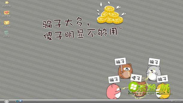 搞笑语录xp主题