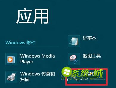 找到 Windows 附件里“录音机”