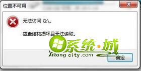 分析win7系统无法识别硬盘盘符导致无法访问的原因及解决方案