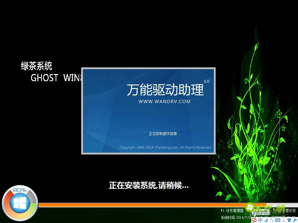 win8系统64位安装流程图2