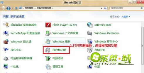 选择“程序和功能”