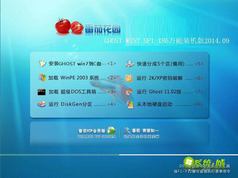 番茄花园GHOST WIN7 SP1 X86万能装机版