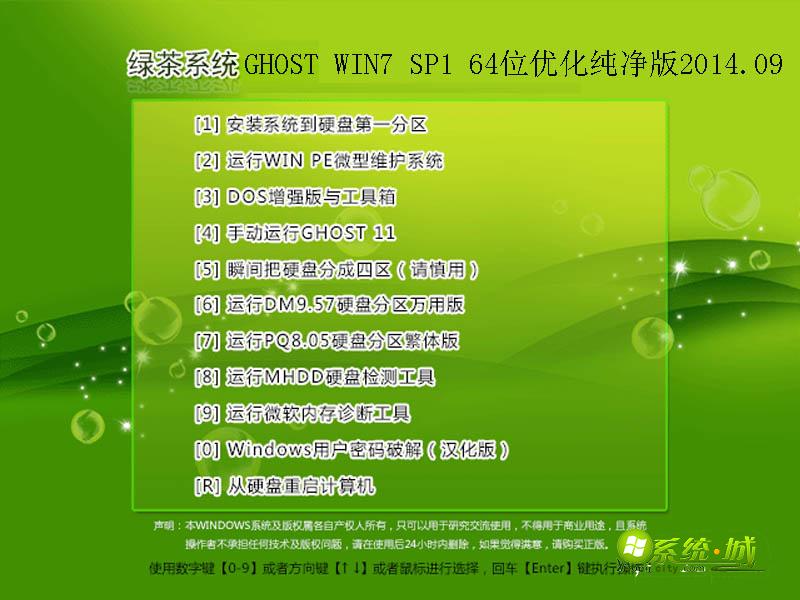 绿茶系统GHOST WIN7 SP1 64位优化纯净版