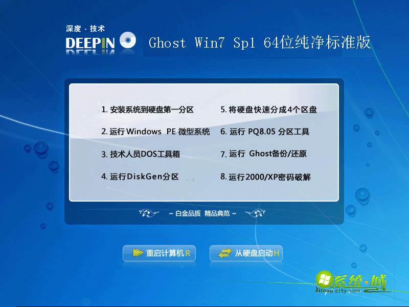 深度技术Ghost Win7 Sp1 64位纯净标准版