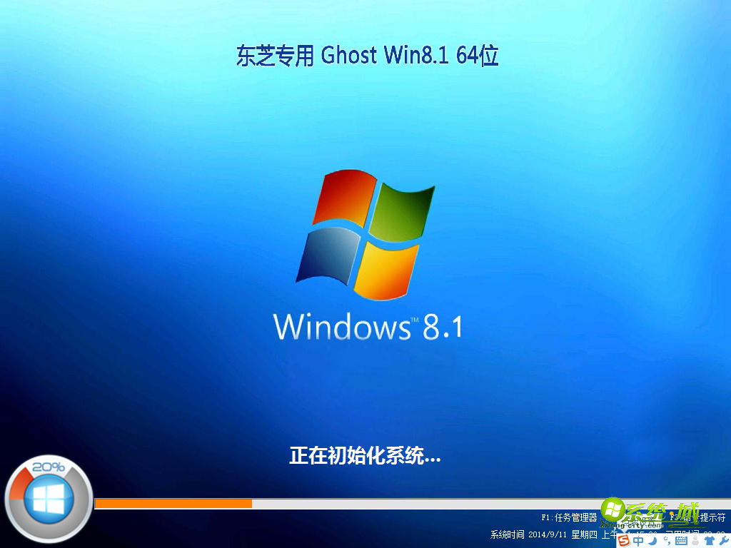 东芝笔记本win8.1 64位安装图1