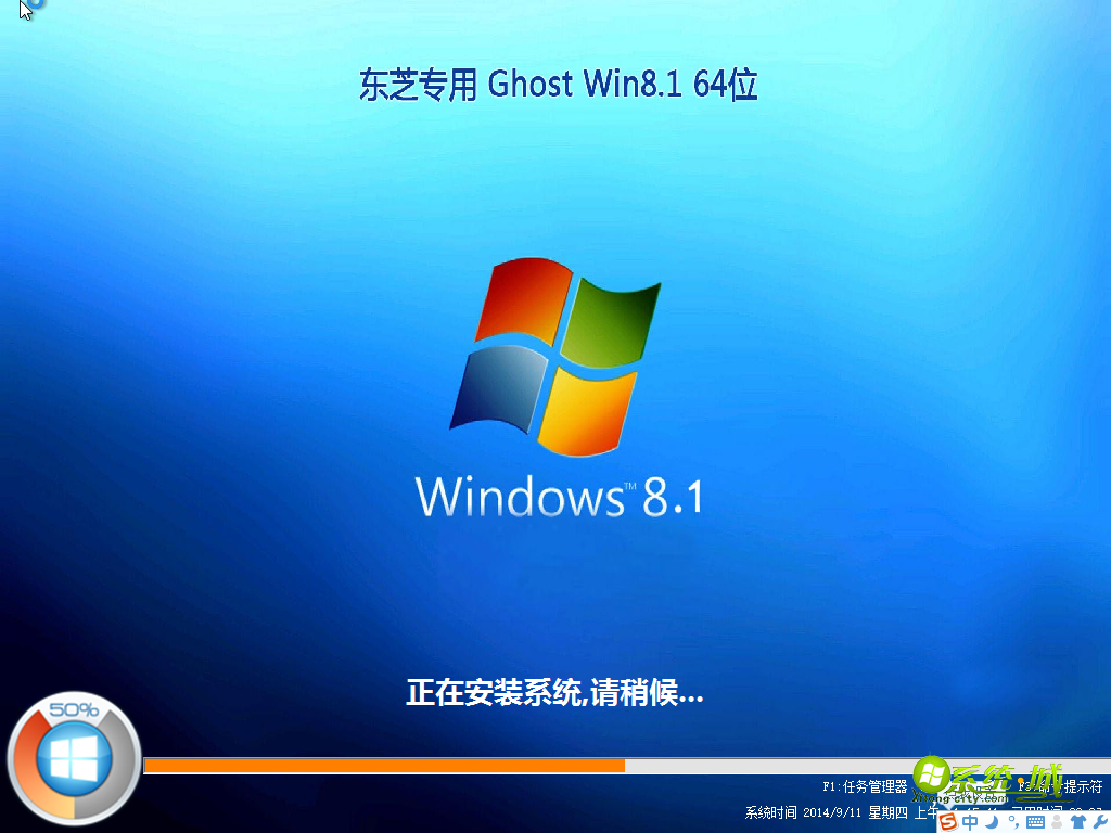 东芝笔记本win8.1 64位安装图2