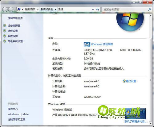 Win7系统通过命令方式查看系统激活信息的方法