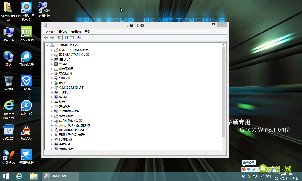 Ghost win8.1 64位华硕笔记本开机界面图