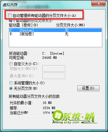 点选“自动管理所有驱动器的分页文件大小”