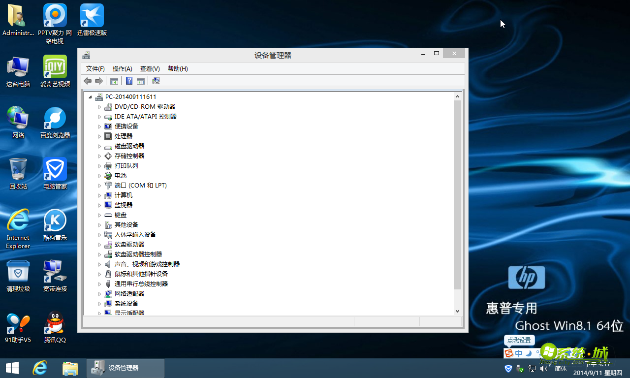 惠普笔记本win8.1系统装机界面图