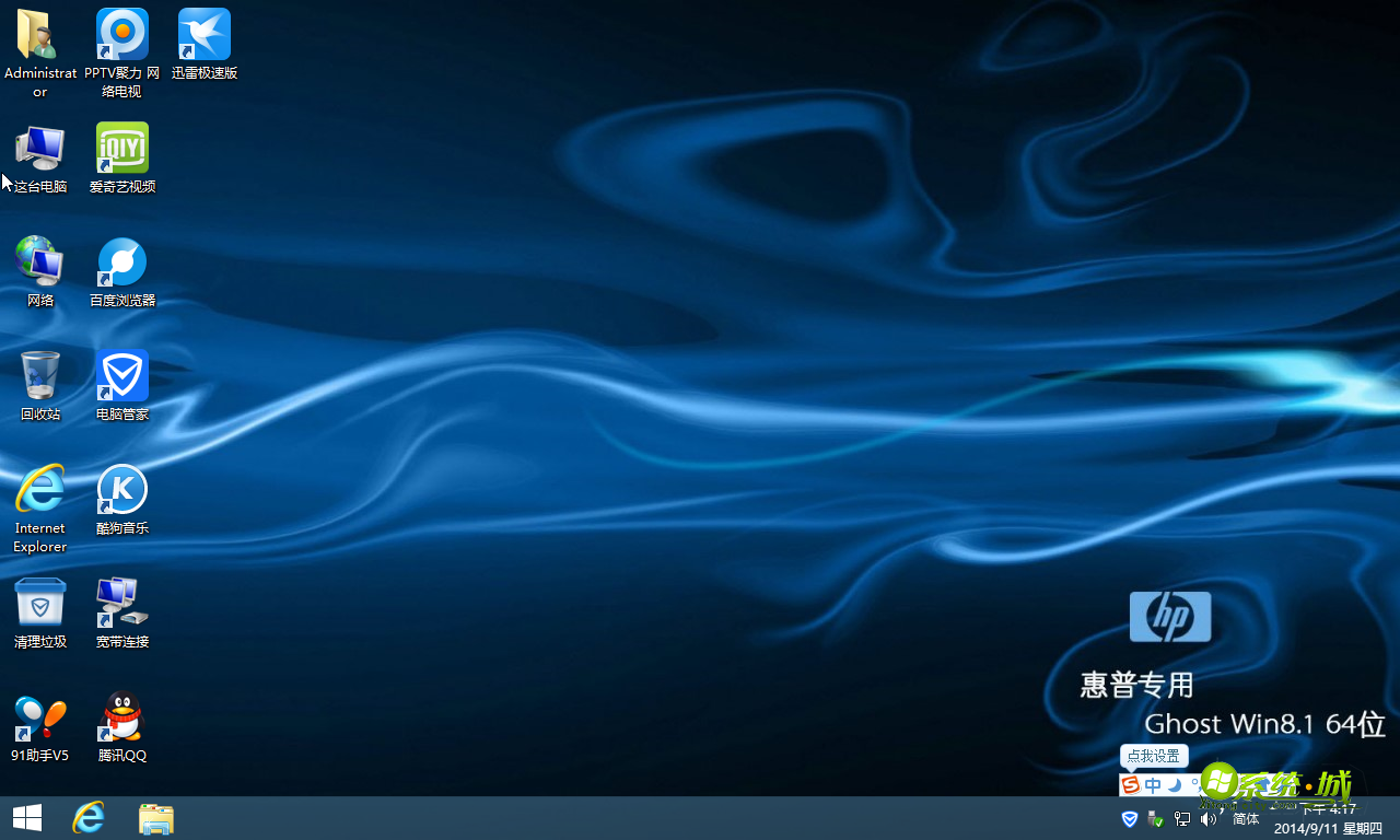 Ghost Win8.1 64位开机界面图