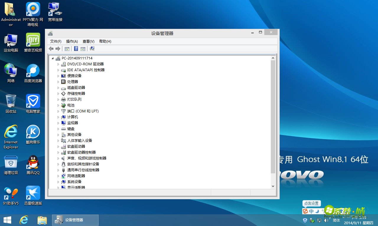 Ghost Win8.1 64位旗舰版安装界面图