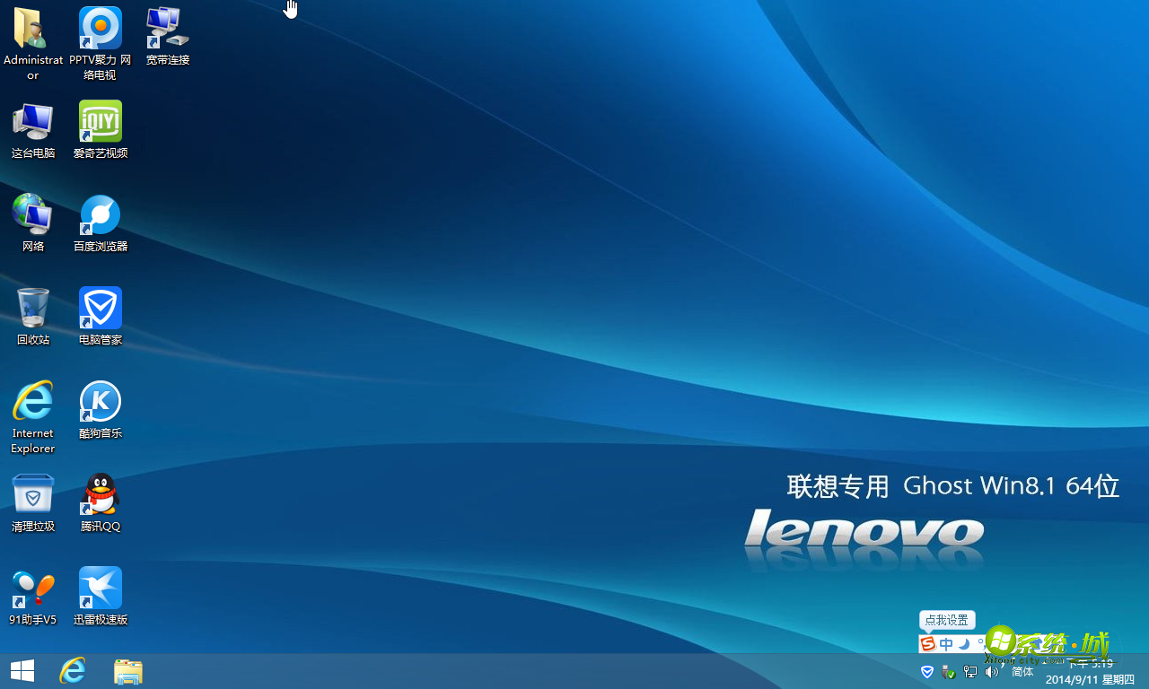  联想笔记本win8.1系统开机界面图