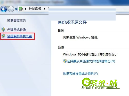 选择“创建系统修复光盘”