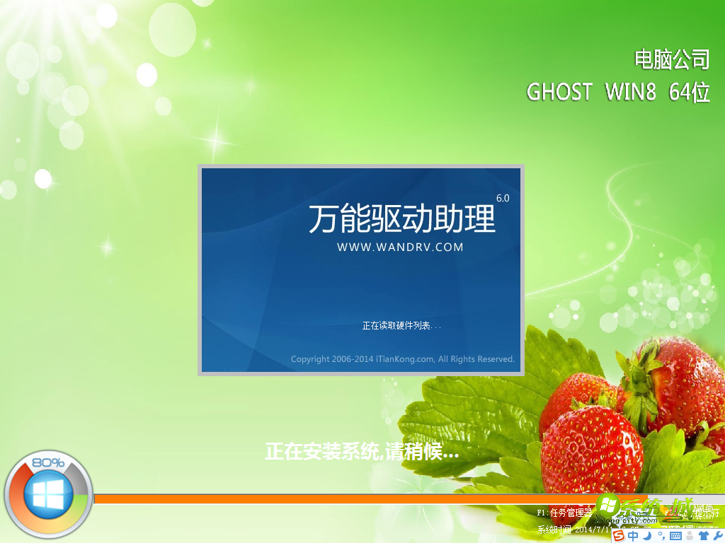 GHOST WIN8 64位安装系统